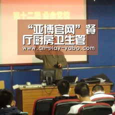 “亚博官网”餐厅厨房卫生管理制度