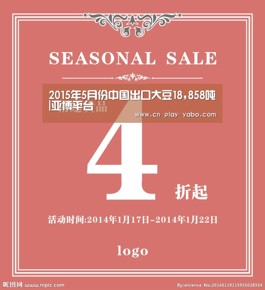 2015年5月份中国出口大豆18,858吨|亚博平台
