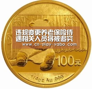 违规变更养老保险待遇相关人员将被追究责任|亚博app