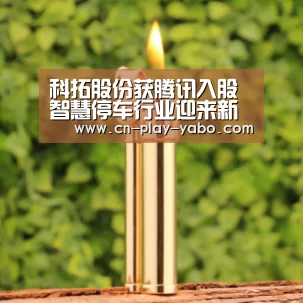 科拓股份获腾讯入股 智慧停车行业迎来新局面‘亚博平台’